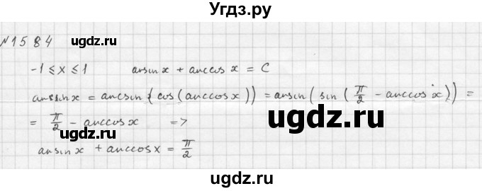 ГДЗ (Решебник №1) по алгебре 10 класс Ш.А. Алимов / упражнение-№ / 1584(продолжение 2)