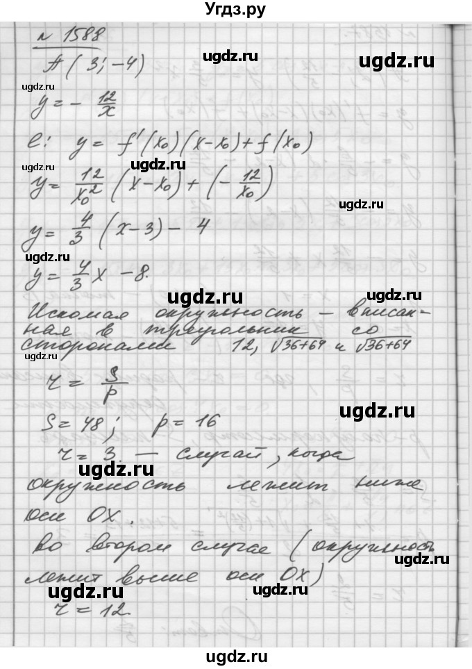 ГДЗ (Решебник №1) по алгебре 10 класс Ш.А. Алимов / упражнение-№ / 1588