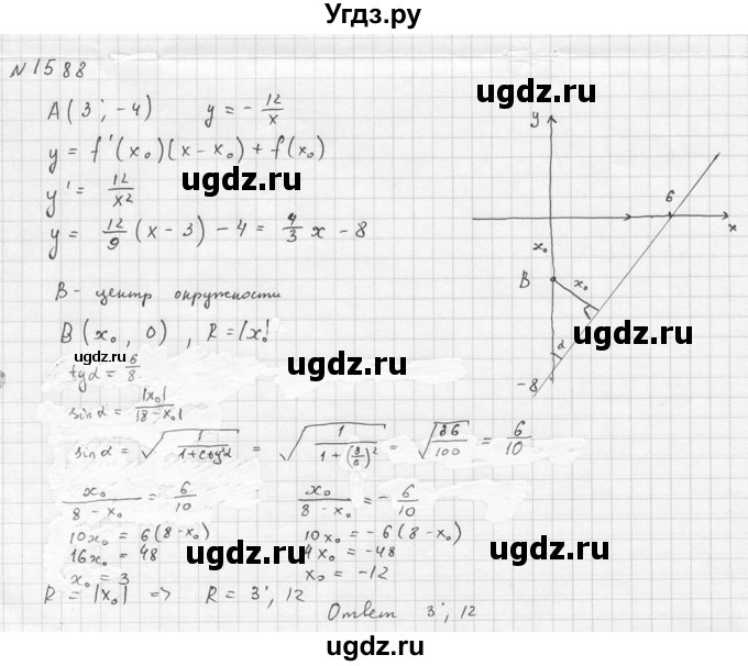ГДЗ (Решебник №1) по алгебре 10 класс Ш.А. Алимов / упражнение-№ / 1588(продолжение 2)