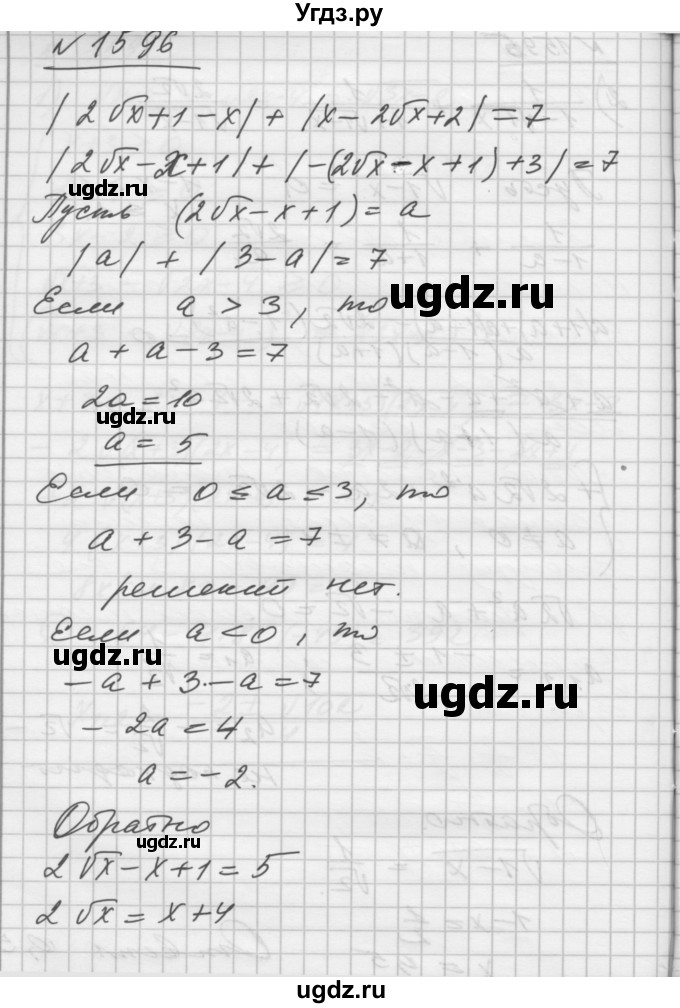 ГДЗ (Решебник №1) по алгебре 10 класс Ш.А. Алимов / упражнение-№ / 1596