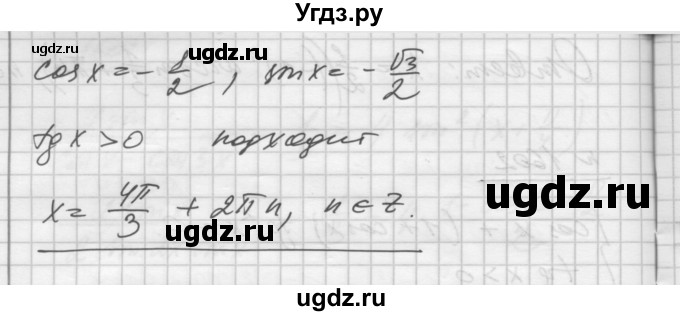 ГДЗ (Решебник №1) по алгебре 10 класс Ш.А. Алимов / упражнение-№ / 1602(продолжение 2)