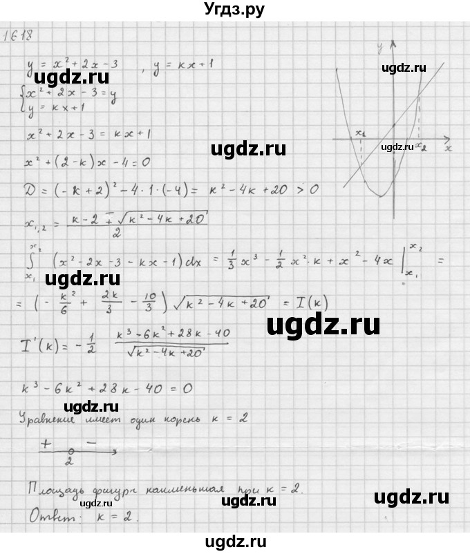 ГДЗ (Решебник №1) по алгебре 10 класс Ш.А. Алимов / упражнение-№ / 1618