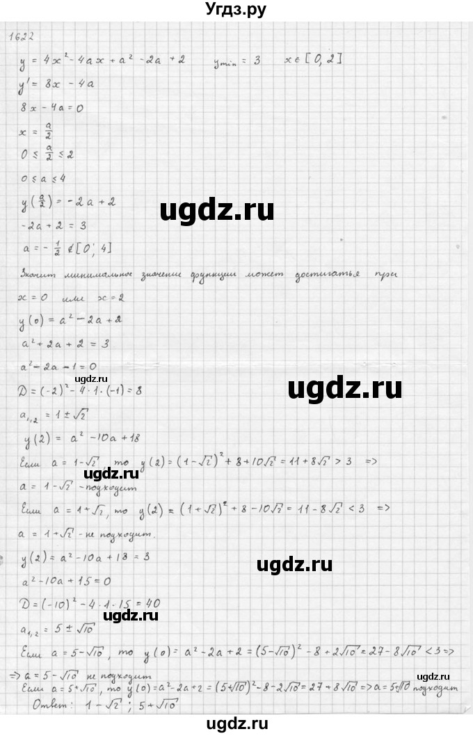 ГДЗ (Решебник №1) по алгебре 10 класс Ш.А. Алимов / упражнение-№ / 1622