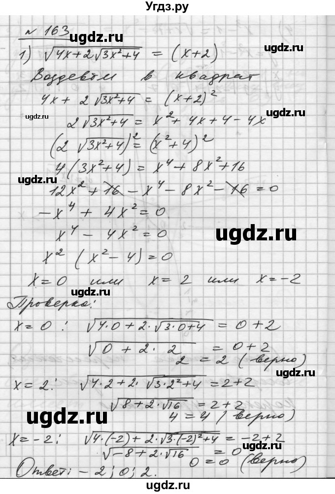 ГДЗ (Решебник №1) по алгебре 10 класс Ш.А. Алимов / упражнение-№ / 163