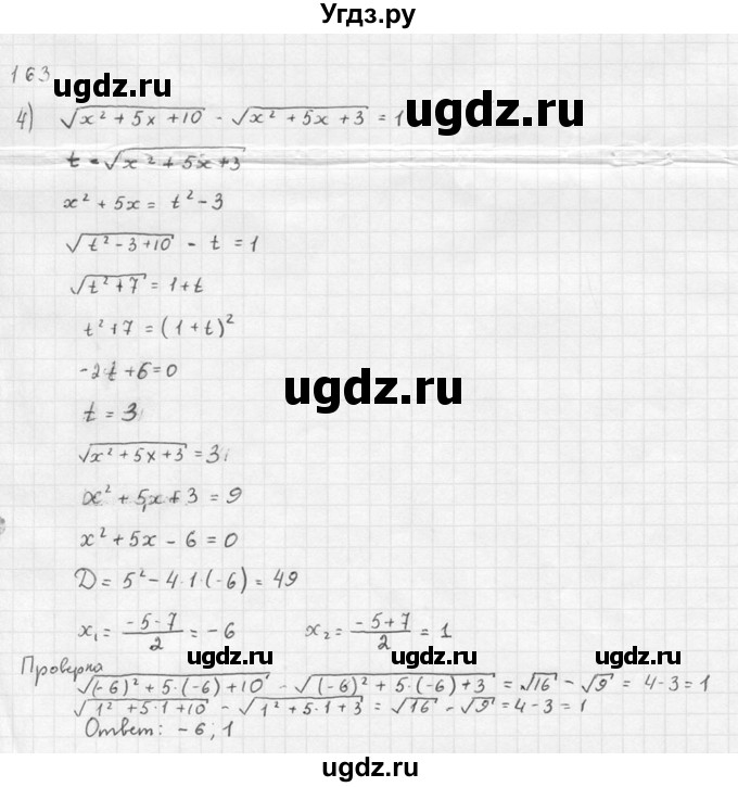 ГДЗ (Решебник №1) по алгебре 10 класс Ш.А. Алимов / упражнение-№ / 163(продолжение 4)
