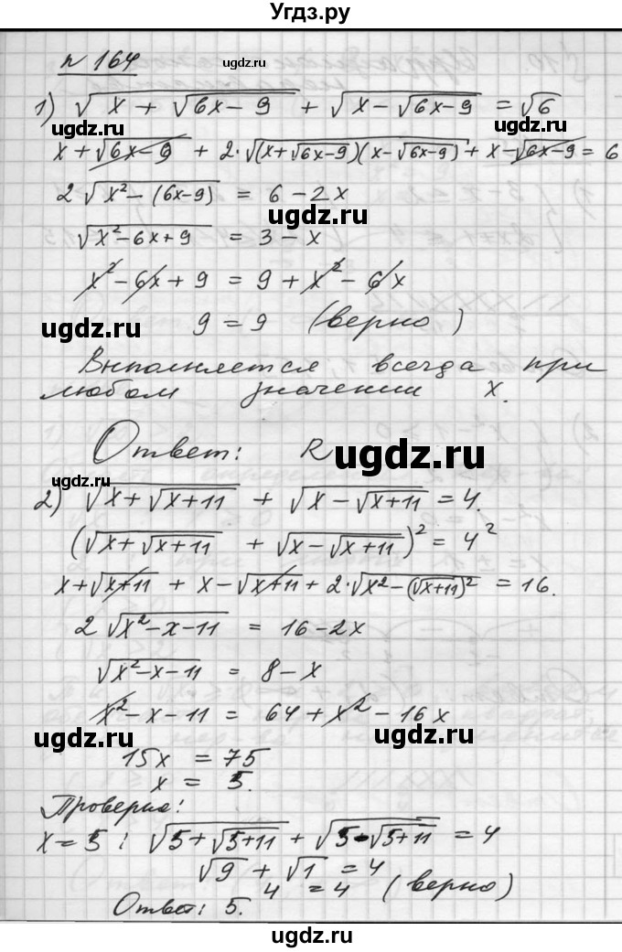 ГДЗ (Решебник №1) по алгебре 10 класс Ш.А. Алимов / упражнение-№ / 164