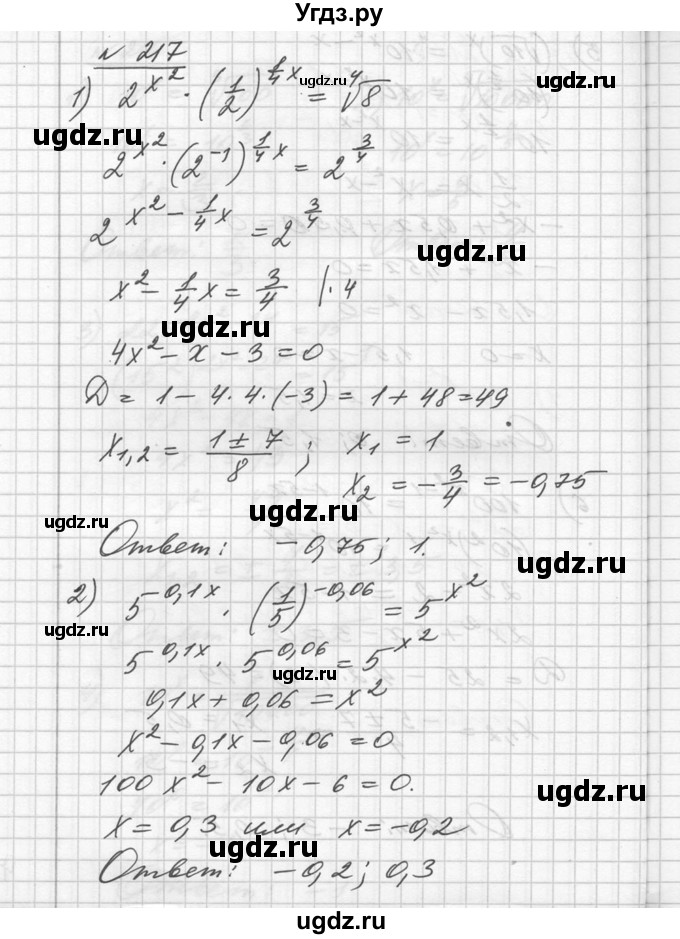 ГДЗ (Решебник №1) по алгебре 10 класс Ш.А. Алимов / упражнение-№ / 217