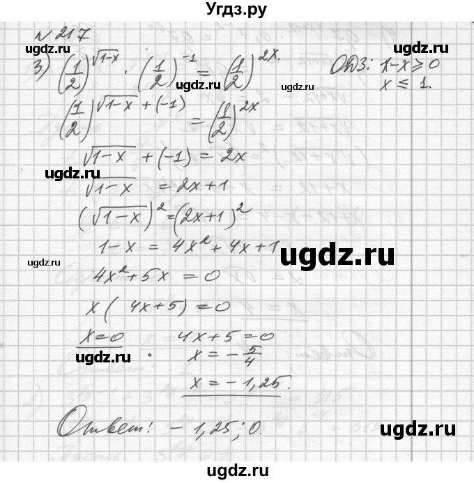 ГДЗ (Решебник №1) по алгебре 10 класс Ш.А. Алимов / упражнение-№ / 217(продолжение 2)