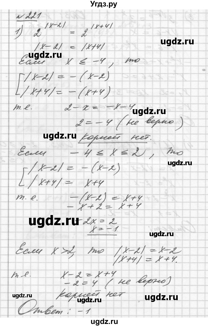 ГДЗ (Решебник №1) по алгебре 10 класс Ш.А. Алимов / упражнение-№ / 221