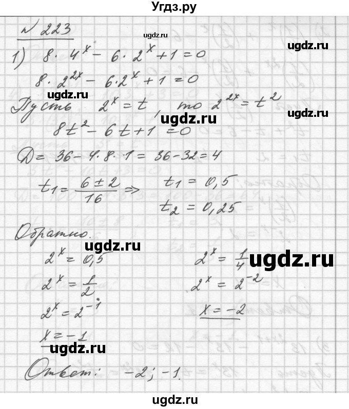 ГДЗ (Решебник №1) по алгебре 10 класс Ш.А. Алимов / упражнение-№ / 223