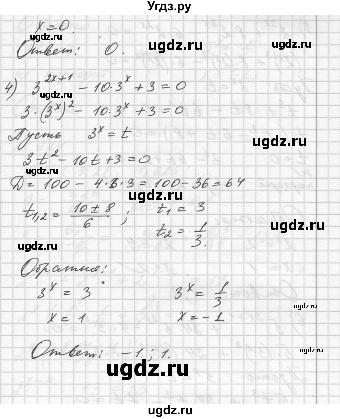 ГДЗ (Решебник №1) по алгебре 10 класс Ш.А. Алимов / упражнение-№ / 223(продолжение 3)