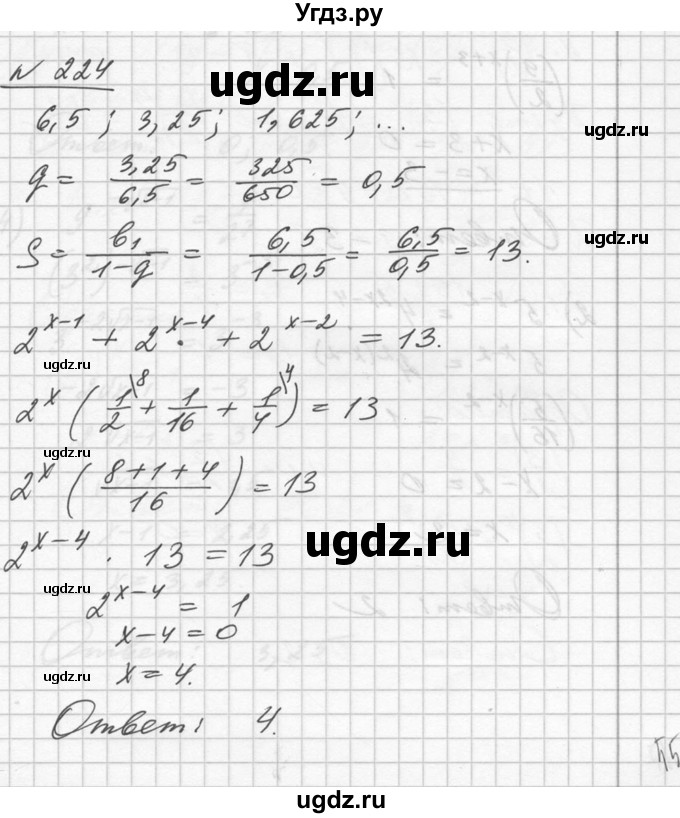 ГДЗ (Решебник №1) по алгебре 10 класс Ш.А. Алимов / упражнение-№ / 224