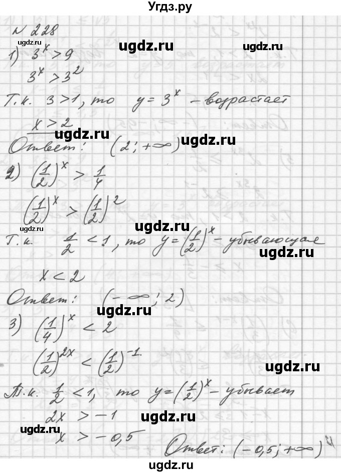 ГДЗ (Решебник №1) по алгебре 10 класс Ш.А. Алимов / упражнение-№ / 228