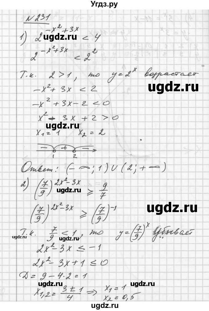ГДЗ (Решебник №1) по алгебре 10 класс Ш.А. Алимов / упражнение-№ / 231