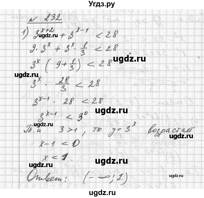 ГДЗ (Решебник №1) по алгебре 10 класс Ш.А. Алимов / упражнение-№ / 232