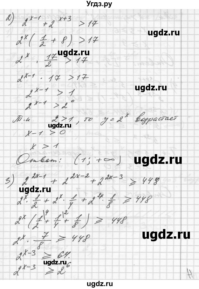 ГДЗ (Решебник №1) по алгебре 10 класс Ш.А. Алимов / упражнение-№ / 232(продолжение 2)