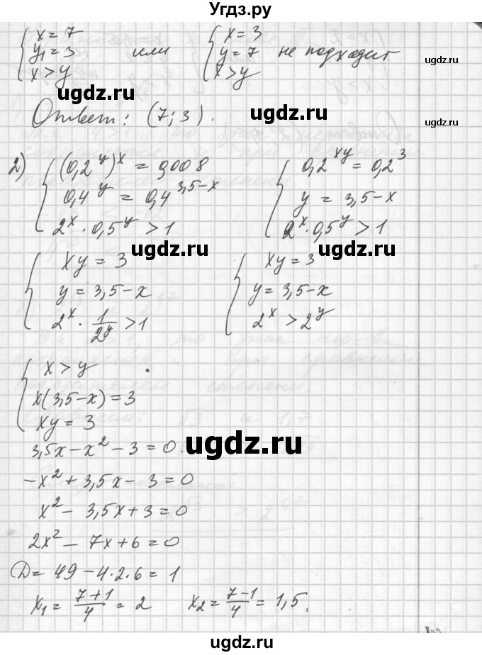 ГДЗ (Решебник №1) по алгебре 10 класс Ш.А. Алимов / упражнение-№ / 245(продолжение 2)