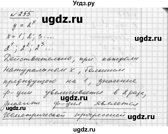 ГДЗ (Решебник №1) по алгебре 10 класс Ш.А. Алимов / упражнение-№ / 255