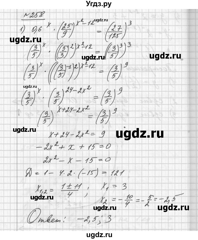 ГДЗ (Решебник №1) по алгебре 10 класс Ш.А. Алимов / упражнение-№ / 258