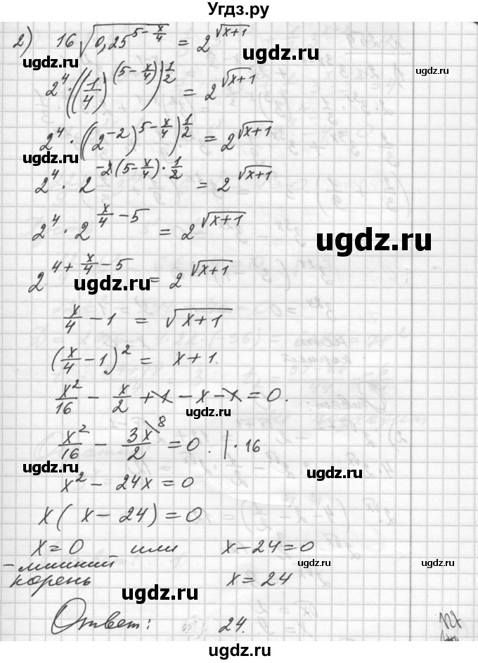 ГДЗ (Решебник №1) по алгебре 10 класс Ш.А. Алимов / упражнение-№ / 258(продолжение 2)