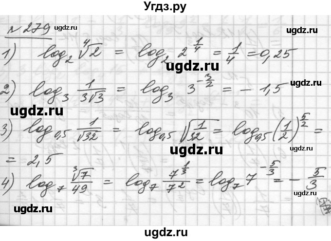 ГДЗ (Решебник №1) по алгебре 10 класс Ш.А. Алимов / упражнение-№ / 279