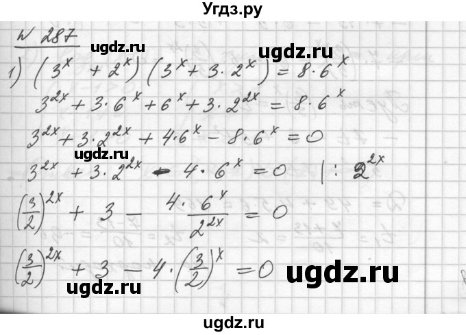ГДЗ (Решебник №1) по алгебре 10 класс Ш.А. Алимов / упражнение-№ / 287