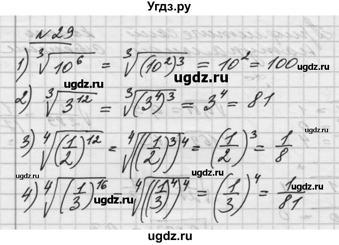 ГДЗ (Решебник №1) по алгебре 10 класс Ш.А. Алимов / упражнение-№ / 29