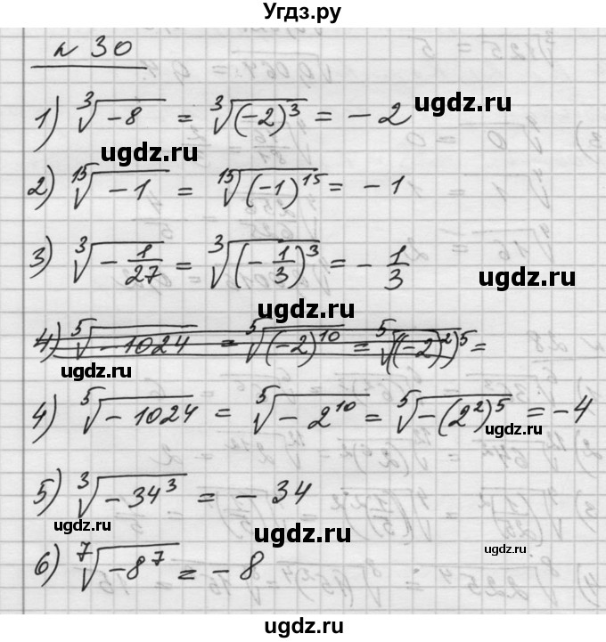ГДЗ (Решебник №1) по алгебре 10 класс Ш.А. Алимов / упражнение-№ / 30
