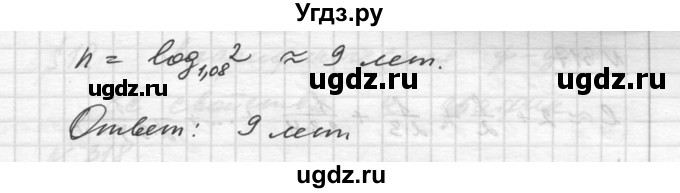 ГДЗ (Решебник №1) по алгебре 10 класс Ш.А. Алимов / упражнение-№ / 315(продолжение 2)