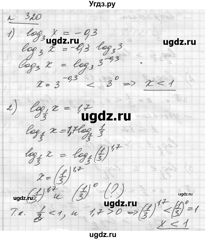 ГДЗ (Решебник №1) по алгебре 10 класс Ш.А. Алимов / упражнение-№ / 320