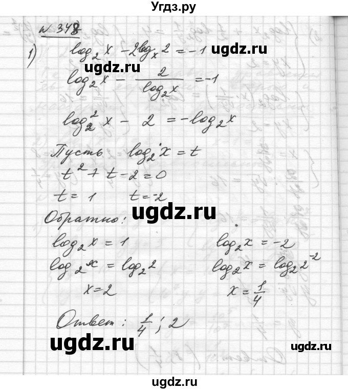 ГДЗ (Решебник №1) по алгебре 10 класс Ш.А. Алимов / упражнение-№ / 348