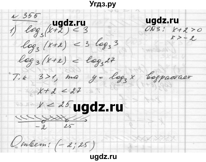 ГДЗ (Решебник №1) по алгебре 10 класс Ш.А. Алимов / упражнение-№ / 355