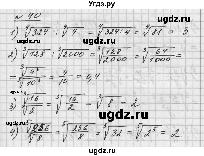 ГДЗ (Решебник №1) по алгебре 10 класс Ш.А. Алимов / упражнение-№ / 40