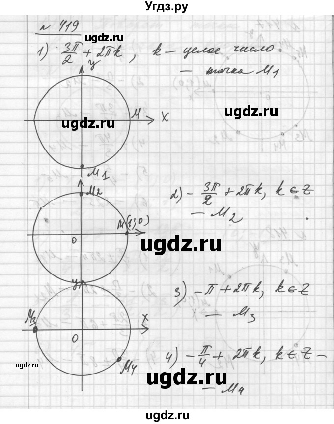 ГДЗ (Решебник №1) по алгебре 10 класс Ш.А. Алимов / упражнение-№ / 419