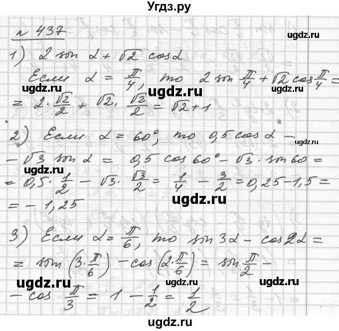 ГДЗ (Решебник №1) по алгебре 10 класс Ш.А. Алимов / упражнение-№ / 437