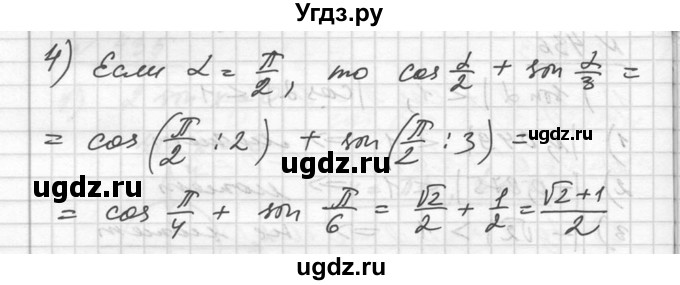 ГДЗ (Решебник №1) по алгебре 10 класс Ш.А. Алимов / упражнение-№ / 437(продолжение 2)