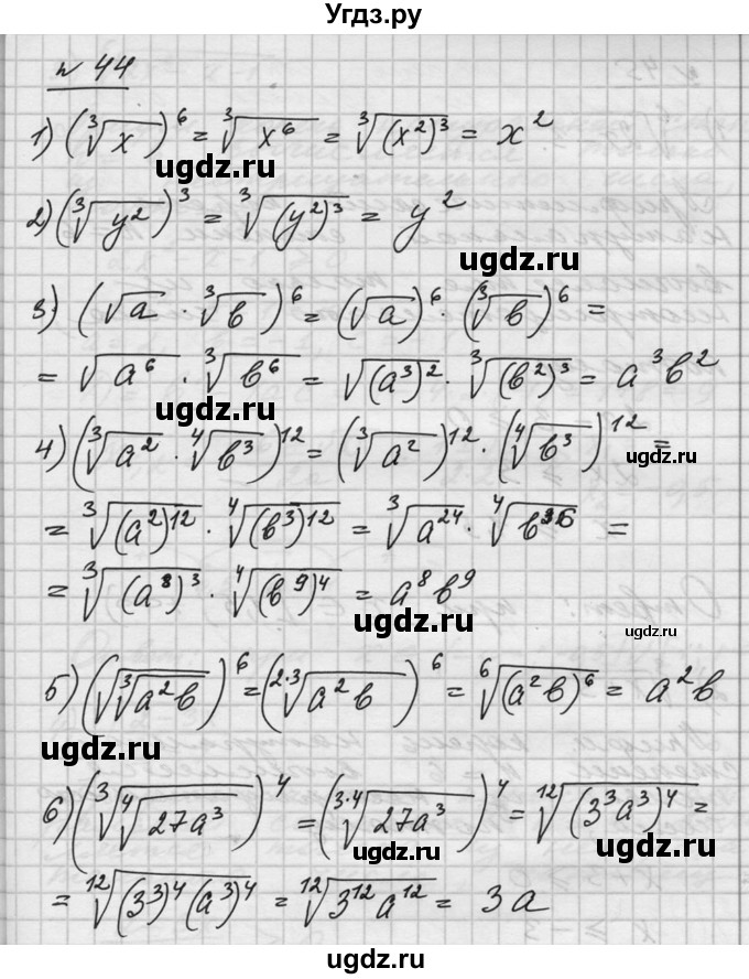 ГДЗ (Решебник №1) по алгебре 10 класс Ш.А. Алимов / упражнение-№ / 44