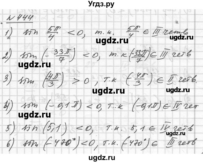 ГДЗ (Решебник №1) по алгебре 10 класс Ш.А. Алимов / упражнение-№ / 444
