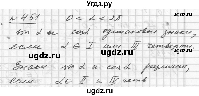 ГДЗ (Решебник №1) по алгебре 10 класс Ш.А. Алимов / упражнение-№ / 451