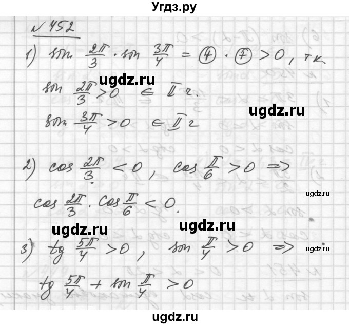 ГДЗ (Решебник №1) по алгебре 10 класс Ш.А. Алимов / упражнение-№ / 452