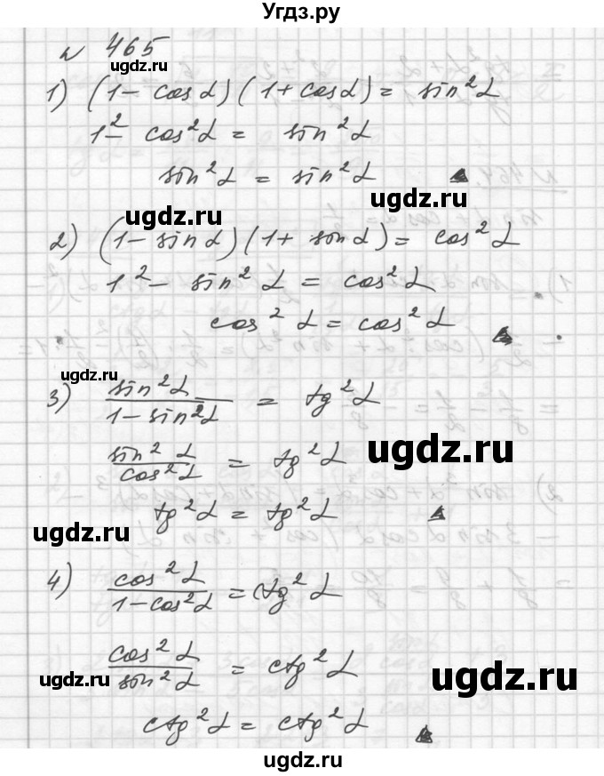 ГДЗ (Решебник №1) по алгебре 10 класс Ш.А. Алимов / упражнение-№ / 465