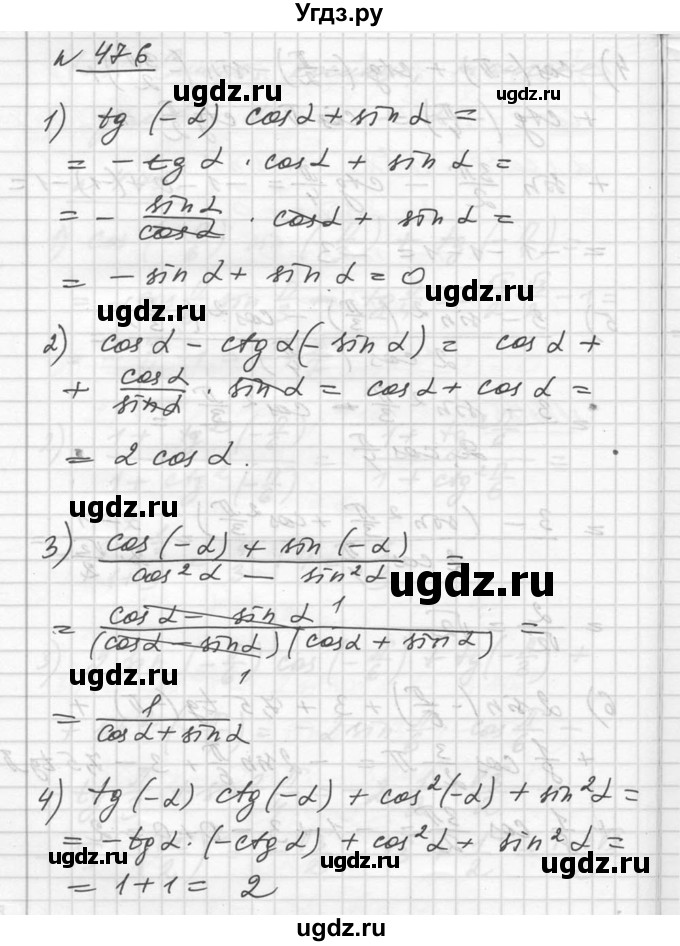 ГДЗ (Решебник №1) по алгебре 10 класс Ш.А. Алимов / упражнение-№ / 476