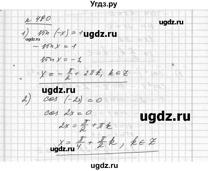 ГДЗ (Решебник №1) по алгебре 10 класс Ш.А. Алимов / упражнение-№ / 480