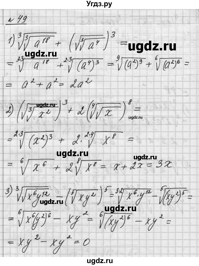 ГДЗ (Решебник №1) по алгебре 10 класс Ш.А. Алимов / упражнение-№ / 49