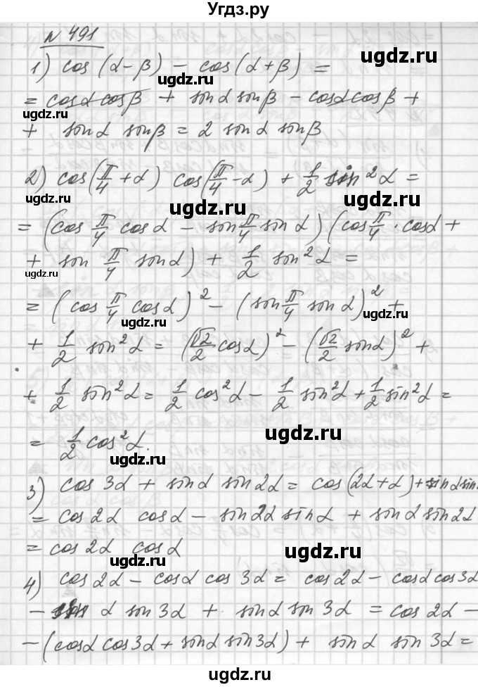 ГДЗ (Решебник №1) по алгебре 10 класс Ш.А. Алимов / упражнение-№ / 491