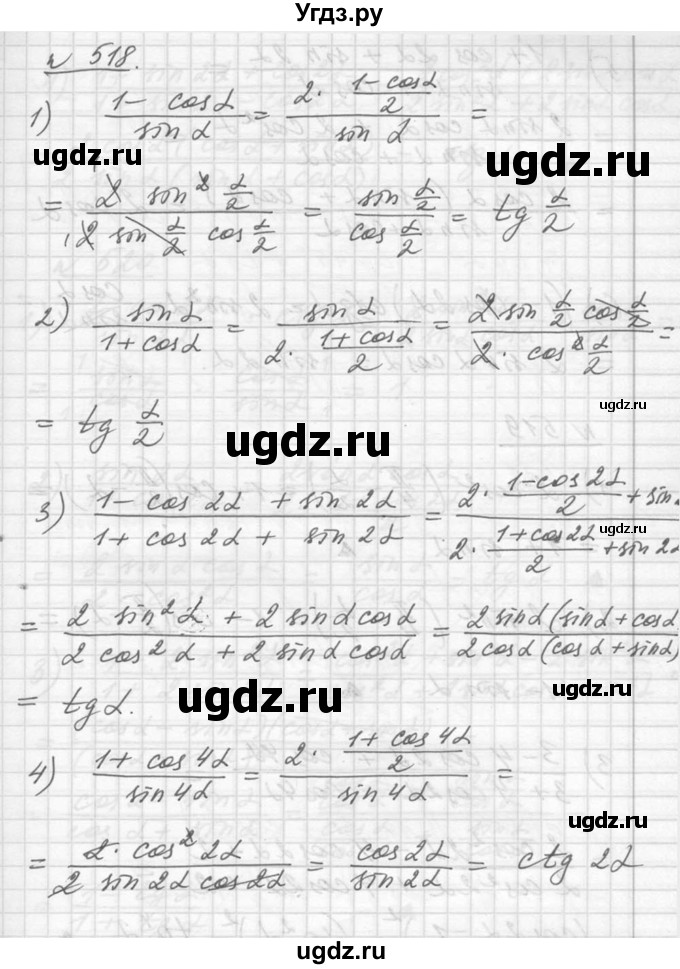 ГДЗ (Решебник №1) по алгебре 10 класс Ш.А. Алимов / упражнение-№ / 518