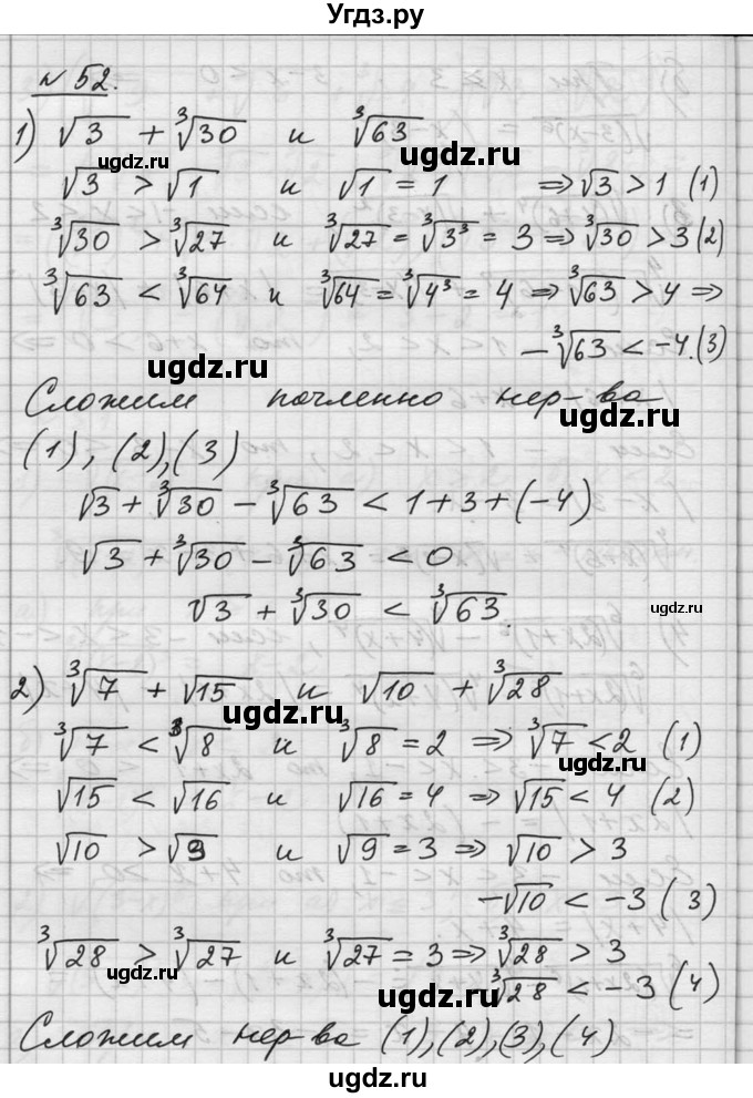 ГДЗ (Решебник №1) по алгебре 10 класс Ш.А. Алимов / упражнение-№ / 52