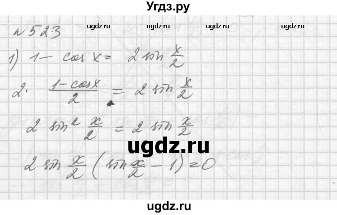 ГДЗ (Решебник №1) по алгебре 10 класс Ш.А. Алимов / упражнение-№ / 523