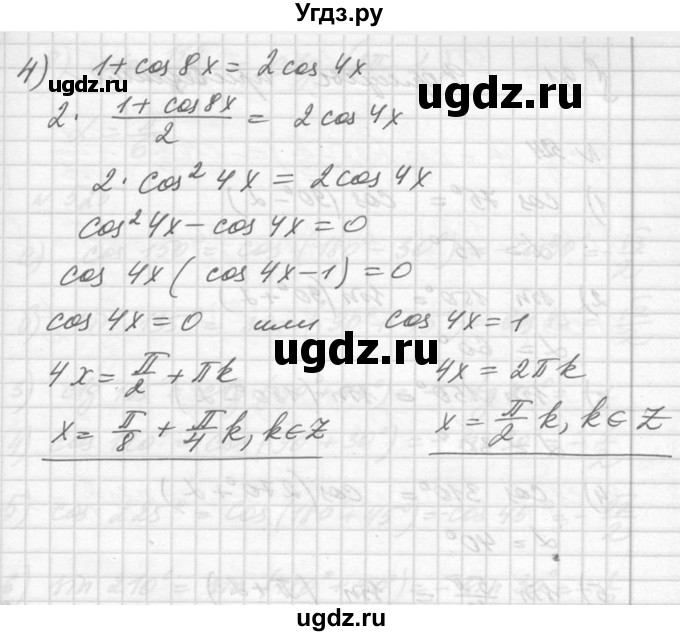 ГДЗ (Решебник №1) по алгебре 10 класс Ш.А. Алимов / упражнение-№ / 523(продолжение 4)