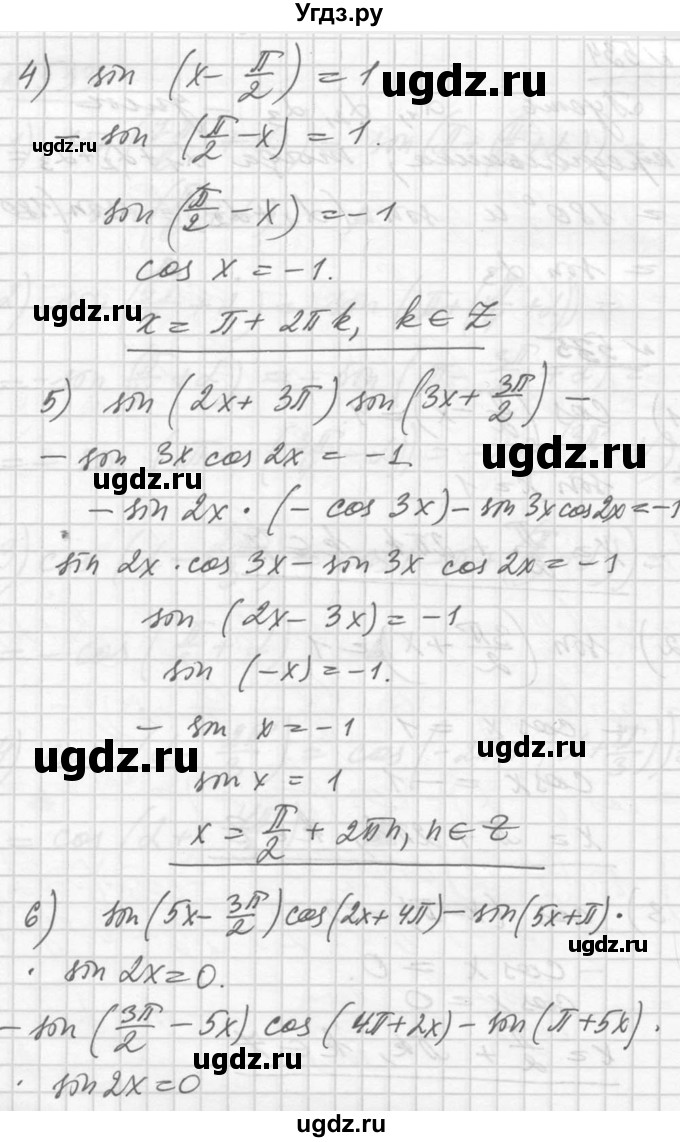ГДЗ (Решебник №1) по алгебре 10 класс Ш.А. Алимов / упражнение-№ / 535(продолжение 2)